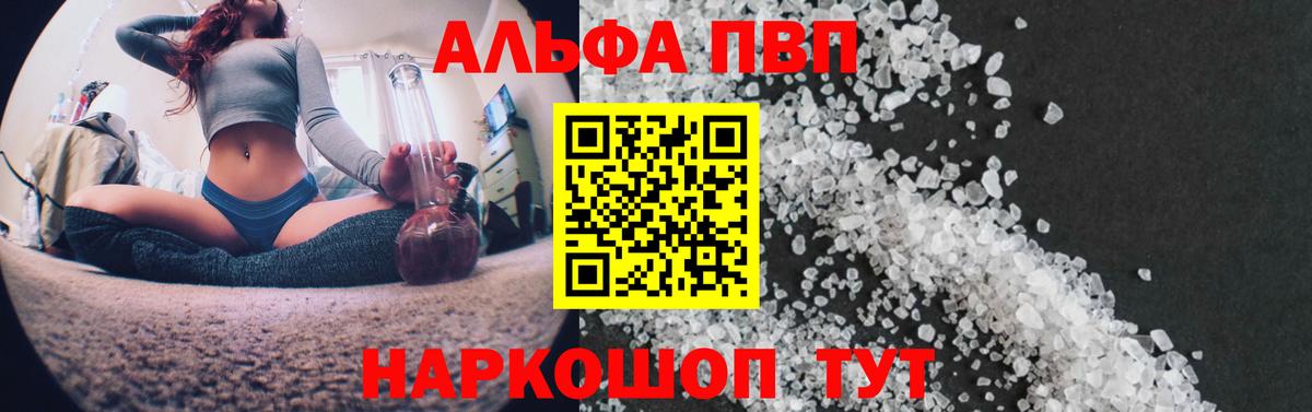 Alpha-PVP крисы CK  Альфа ПВП Соль  A-PVP  Вход с VPN  Alfa_PVP СК КРИС  Волжский 