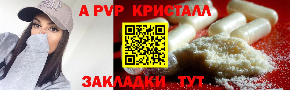 A-PVP Crystall  наркошоп  Alpha PVP Crystall  A PVP  Волжский  A-PVP Crystall 