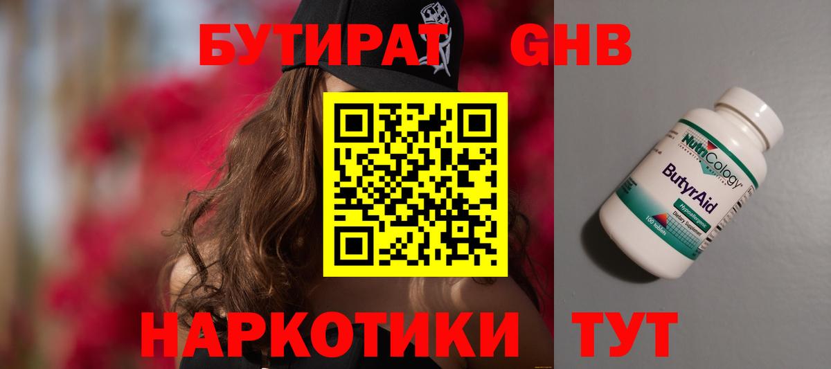 Волжский  Бутират BDO 33%  Вход с VPN 