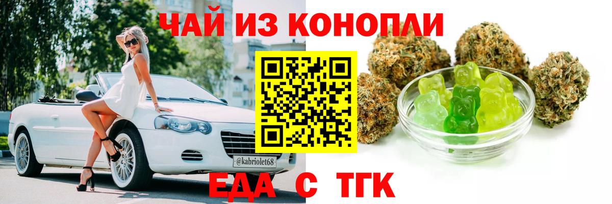 Волжский  Печенье с ТГК конопля  Вход с VPN 