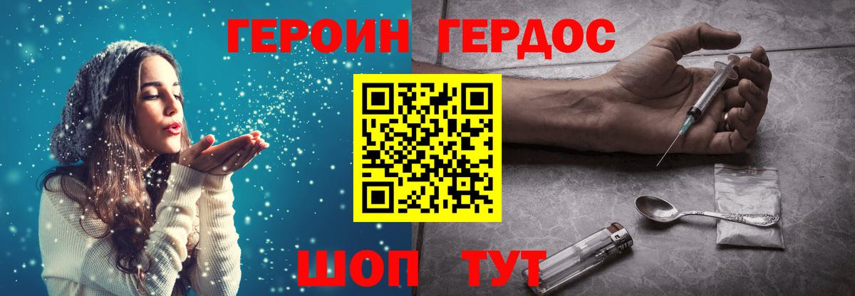Волжский  ГЕРОИН герыч  Вход с VPN 
