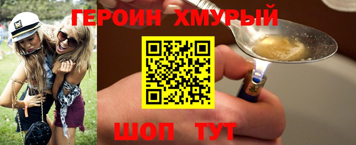 Героин гречка Волжский