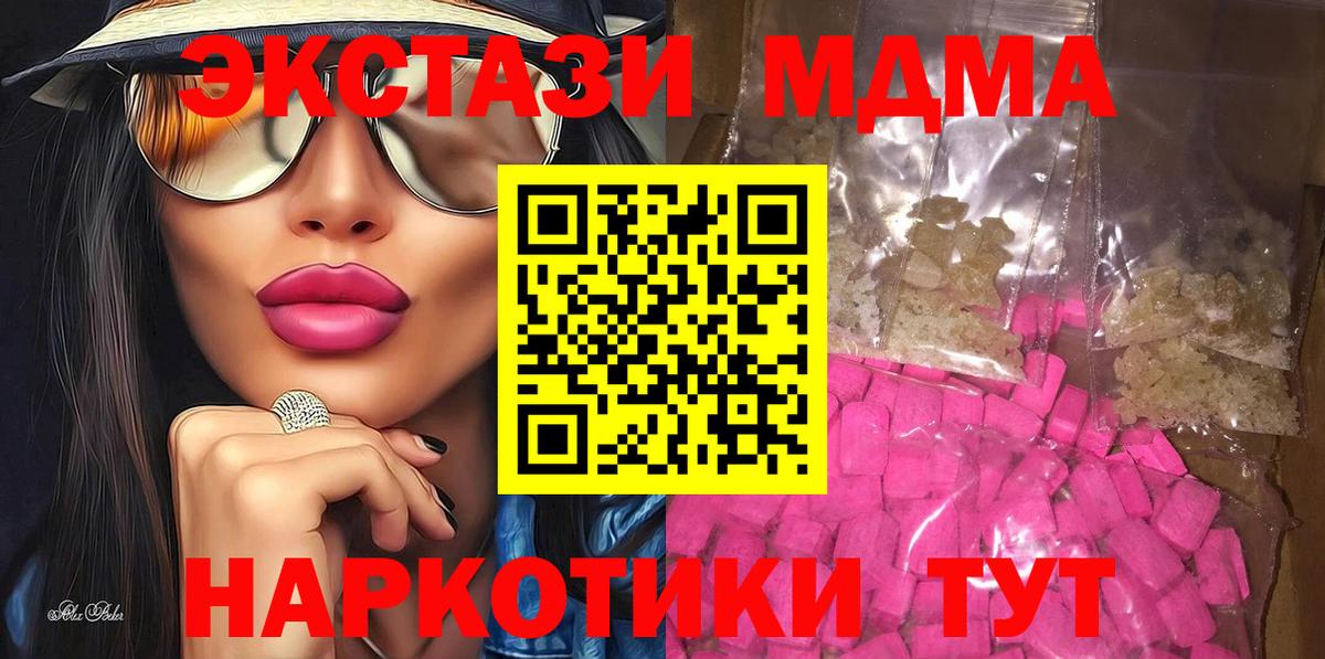 МДМА Molly  Вход с VPN  Волжский  МДМА  МДМА молли 