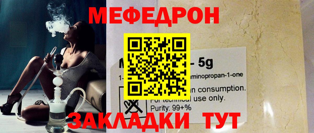 МЯУ-МЯУ  Меф VHQ  Волжский  Вход с VPN  Мефедрон  Меф mephedrone 