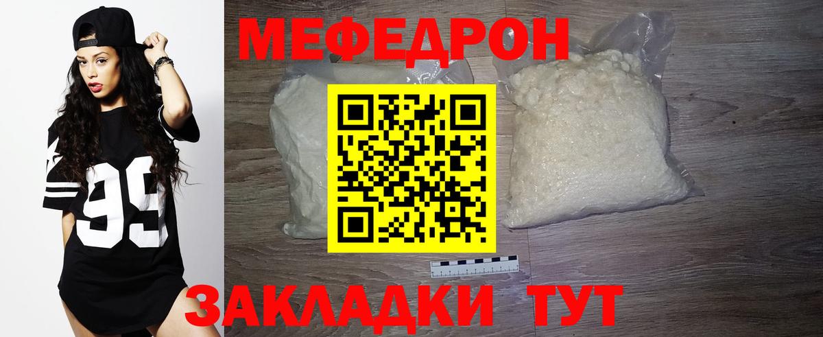 Меф кристаллы Волжский
