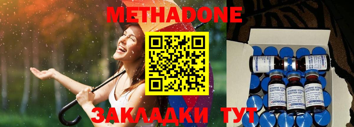 Волжский  Метадон кристалл  Вход с VPN  МЕТАДОН methadone 