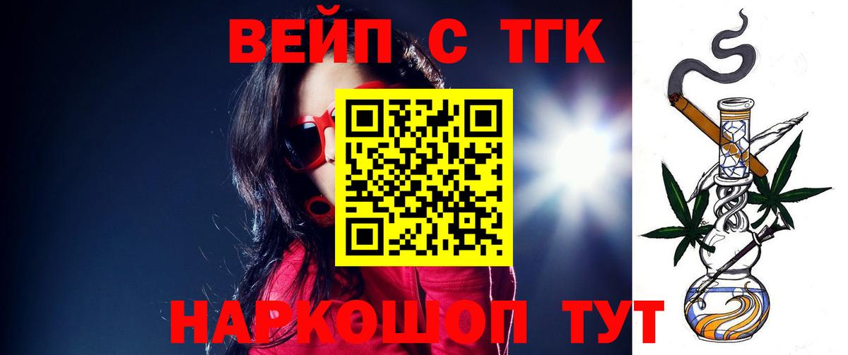 Дистиллят ТГК вейп с тгк Волжский